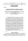 Научная статья на тему 'Психология вчера, сегодня и завтра'