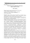 Научная статья на тему 'Психология воли и характера в контексте православной аскетики'