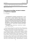 Научная статья на тему 'Психология выбора личного имени у тюркских народов'