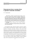 Научная статья на тему 'Психология йоги: ступени йоги и уровни сознания человека'