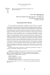 Научная статья на тему 'ПСИХОЛОГИЗМ Н. В. ГОГОЛЯ'