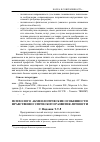 Научная статья на тему 'Психолого-акмеологические особенности нравственно-этического развития личности'