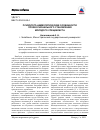 Научная статья на тему 'Психолого-акмеологические особенности профессионального становления молодого специалиста'