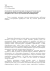 Научная статья на тему 'Психолого-лингвистические особенности обучения функциональным стилям студентов-иностранцев продвинутого этапа (на материале краеведения)'