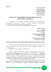 Научная статья на тему 'ПСИХОЛОГО-МЕДИЦИНСКАЯ ПОМОЩЬ БОЛЬНЫМ ВИРУСНЫМ ГЕПАТИТОМ'