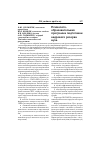 Научная статья на тему 'Психолого-образовательная программа подготовки кадрового резерва вуза'