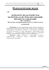 Научная статья на тему 'Психолого-педагогическая экспертиза в системе образования: предмет и содержание'