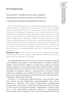 Научная статья на тему 'Психолого-педагогическая модель адаптации выпускников-психологов к профессиональной деятельности'