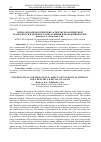 Научная статья на тему 'Психолого-педагогические аспекты экологической грамотности и здорового образа жизни в молодежной среде'