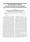 Научная статья на тему 'Психолого-педагогические аспекты компетентностного подхода в системе высшего профессионального образования'