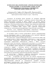 Научная статья на тему 'ПСИХОЛОГО-ПЕДАГОГИЧЕСКИЕ АСПЕКТЫ МОТИВАЦИИ И ПОДГОТОВКИ СТУДЕНТОВ ВЫПУСКНЫХ ГРУПП МЕДИЦИНСКОГО КОЛЛЕДЖА К ПЕРВИЧНОЙ АККРЕДИТАЦИИ СПЕЦИАЛИСТОВ'