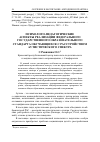 Научная статья на тему 'ПСИХОЛОГО-ПЕДАГОГИЧЕСКИЕ АСПЕКТЫ РЕАЛИЗАЦИИ ФЕДЕРАЛЬНОГО ГОСУДАРСТВЕННОГО ОБРАЗОВАТЕЛЬНОГО СТАНДАРТА ОБУЧАЮЩИХСЯ С РАССТРОЙСТВОМ АУТИСТИЧЕСКОГО СПЕКТРА'