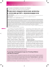 Научная статья на тему 'Психолого-педагогические аспекты в лечении детей с муковисцидозом'