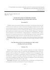 Научная статья на тему 'Психолого-педагогические основы исследования педагогических систем'