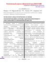 Научная статья на тему 'Психолого-педагогические основы проектирования системы здоровьетворящего образования в современной школе'