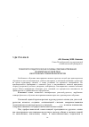 Научная статья на тему 'Психолого-педагогические основы совершенствования грамматики устной речи иностранных стажеров-филологов'