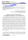 Научная статья на тему 'Психолого-педагогические особенности психокоррекционной работы с детьми и подростками'