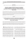 Научная статья на тему 'ПСИХОЛОГО-ПЕДАГОГИЧЕСКИЕ ОСОБЕННОСТИ РАЗВИТИЯ КОММУНИКАТИВНОГО КОМПОНЕНТА ПЕДАГОГИЧЕСКОЙ ДЕЯТЕЛЬНОСТИ МУЗЫКАНТА В ПРОЦЕССЕ ПРОФЕССИОНАЛЬНОЙ ПОДГОТОВКИ'