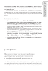 Научная статья на тему 'Психолого-педагогические проблемы адаптации выпускников-психологов к профессиональной деятельности'