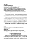 Научная статья на тему 'Психолого-педагогические проблемы освоения видовременных форм глагола французского языка'