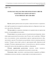 Научная статья на тему 'Психолого-педагогические проблемы развития трансперсонального проекта в российском образовании'