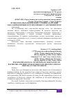 Научная статья на тему 'ПСИХОЛОГО-ПЕДАГОГИЧЕСКИЕ УСЛОВИЯ АДАПТАЦИИ БАКАЛАВРОВ ПЕРВЫХ КУРСОВ К ПРОЦЕССУ ОБУЧЕНИЯ В ВУЗЕ'