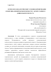 Научная статья на тему 'ПСИХОЛОГО-ПЕДАГОГИЧЕСКИЕ УСЛОВИЯ ФОРМИРОВАНИЯ КОММУНИКАТИВНОЙ КОМПЕТЕНТНОСТИ У ДЕТЕЙ СТАРШЕГО ДОШКОЛЬНОГО ВОЗРАСТА'