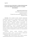 Научная статья на тему 'ПСИХОЛОГО-ПЕДАГОГИЧЕСКИЕ УСЛОВИЯ ФОРМИРОВАНИЯ КОММУНИКАТИВНОЙ КОМПЕТЕНТНОСТИ У МЛАДШИХ ШКОЛЬНИКОВ'