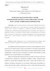 Научная статья на тему 'ПСИХОЛОГО-ПЕДАГОГИЧЕСКИЕ УСЛОВИЯ ФОРМИРОВАНИЯ ЛЕКСИКО-ГРАММАТИЧЕСКОЙ СТОРОНЫ РЕЧИ У ДЕТЕЙ С ОБЩИМ НЕДОРАЗВИТИЕМ РЕЧИ'