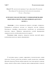 Научная статья на тему 'Психолого-педагогические условия формирования лидерских качеств у воспитанников кадетского корпуса'