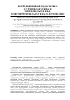 Научная статья на тему 'Психолого-педагогические условия обучения детей с расстройствами аутистического спектра в начальной школе'