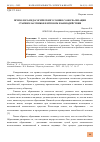 Научная статья на тему 'ПСИХОЛОГО-ПЕДАГОГИЧЕСКИЕ УСЛОВИЯ САМОРЕАЛИЗАЦИИ СТАРШЕКЛАССНИКОВ В ИГРОВОМ ВЗАИМОДЕЙСТВИИ'