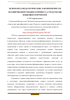 Научная статья на тему 'ПСИХОЛОГО-ПЕДАГОГИЧЕСКИЕ ЗАКОНОМЕРНОСТИ ПЛАНИРОВАНИЯ УЧЕБНОГО ПРОЦЕССА СРЕДСТВАМИ ЯЗЫКОВЫХ ПОРТФЕЛЕЙ'