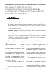 Научная статья на тему 'Психолого-педагогический и психо физиологический подходы к постановке проблемы исполнительской успешности учащихся'