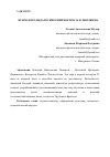 Научная статья на тему 'ПСИХОЛОГО-ПЕДАГОГИЧЕСКИЙ ПОРТРЕТ Н.Н. НЕПЛЮЕВА'