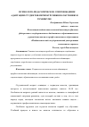 Научная статья на тему 'Психолого-педагогическое сопровождение адаптации студентов-первокурсников к обучению в техникуме'