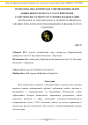 Научная статья на тему 'ПСИХОЛОГО-ПЕДАГОГИЧЕСКОЕ СОПРОВОЖДЕНИЕ ДЕТЕЙ ДОШКОЛЬНОГО ВОЗРАСТА С РАССТРОЙСТВАМИ АУТИСТИЧЕСКОГО СПЕКТРА В УСЛОВИЯХ РЕАБИЛИТАЦИИ'