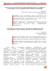 Научная статья на тему 'ПСИХОЛОГО-ПЕДАГОГИЧЕСКОЕ СОПРОВОЖДЕНИЕ ДЕТЕЙ, СОСТОЯЩИХ НА РАЗНЫХ ВИДАХ УЧЕТА В ОБЩЕОБРАЗОВАТЕЛЬНОЙ ОРГАНИЗАЦИИ'