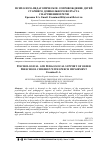 Научная статья на тему 'ПСИХОЛОГО-ПЕДАГОГИЧЕСКОЕ СОПРОВОЖДЕНИЕ ДЕТЕЙ СТАРШЕГО ДОШКОЛЬНОГО ВОЗРАСТА С НАРУШЕНИЕМ РЕЧИ'