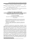 Научная статья на тему 'Психолого-педагогическое сопровождение детей в профессиональном хореографическом коллективе'