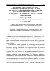 Научная статья на тему 'Психолого-педагогическое сопровождение индивидуальной образовательной траектории развития детей дошкольного возраста с предпосылками интеллектуальной одаренности'