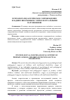 Научная статья на тему 'ПСИХОЛОГО-ПЕДАГОГИЧЕСКОЕ СОПРОВОЖДЕНИЕ МЛАДШИХ ШКОЛЬНИКОВ С ИНТЕЛЛЕКТУАЛЬНЫМИ НАРУШЕНИЯМИ'