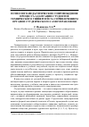 Научная статья на тему 'Психолого-педагогическое сопровождение процесса адаптации студентов технического университета с привлечением органов студенческого самоуправления'