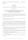 Научная статья на тему 'ПСИХОЛОГО-ПЕДАГОГИЧЕСКОЕ СОПРОВОЖДЕНИЕ СТУДЕНТОВ, ОТНОСЯЩИХСЯ К КАТЕГОРИИ ИНВАЛИДОВ'