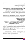 Научная статья на тему 'ПСИХОЛОГО-ПЕДАГОГИЧЕСКОЕ СОПРОВОЖДЕНИЯ ДЕТЕЙ С ИНТЕЛЛЕКТУАЛЬНЫМИ НАРУШЕНИЯМИ КАК СОЦИАЛЬНЫЙ И ПЕДАГОГИЧЕСКИЙ ФЕНОМЕН'