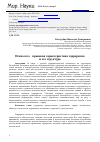 Научная статья на тему 'Психолого - правовая характеристика терроризма и его структура'