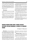 Научная статья на тему 'Психолого-правовой анализ причин, условий и факторов нарушений служебной дисциплины и законности сотрудниками полиции'