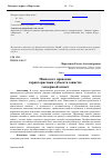 Научная статья на тему 'Психолого-правовые характеристики субъекта зависти: гендерный аспект'