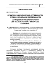 Научная статья на тему 'Психолого-юридические особенности профессиональной деятельности сотрудников Национального центрального бюро Интерпола в Украине'