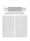 Научная статья на тему 'ПСИХОМЕТРИЧЕСКИЕ СВОЙСТВА РУССКОЯЗЫЧНОЙ ВЕРСИИ КРАТКОЙ ШКАЛЫ ОЦЕНКИ НЕГАТИВНЫХ СИМПТОМОВ (BNSS) У ПАЦИЕНТОВ С ШИЗОФРЕНИЕЙ И РАССТРОЙСТВАМИ ШИЗОФРЕНИЧЕСКОГО СПЕКТРА'